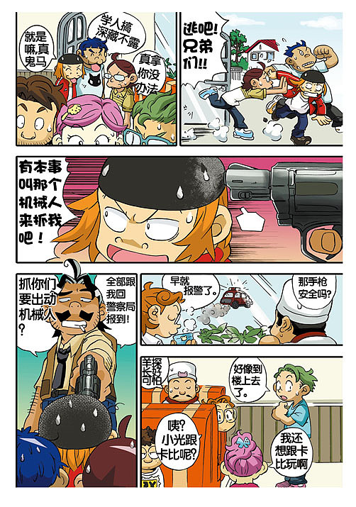 電擊小子漫畫版第1回（图ZMjMwNDY1NzY0） - 中/长篇漫画 - 站酷设计师山貓先生原创素材 - 站酷ZCOOL