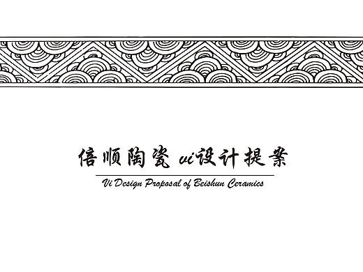 倍顺陶瓷