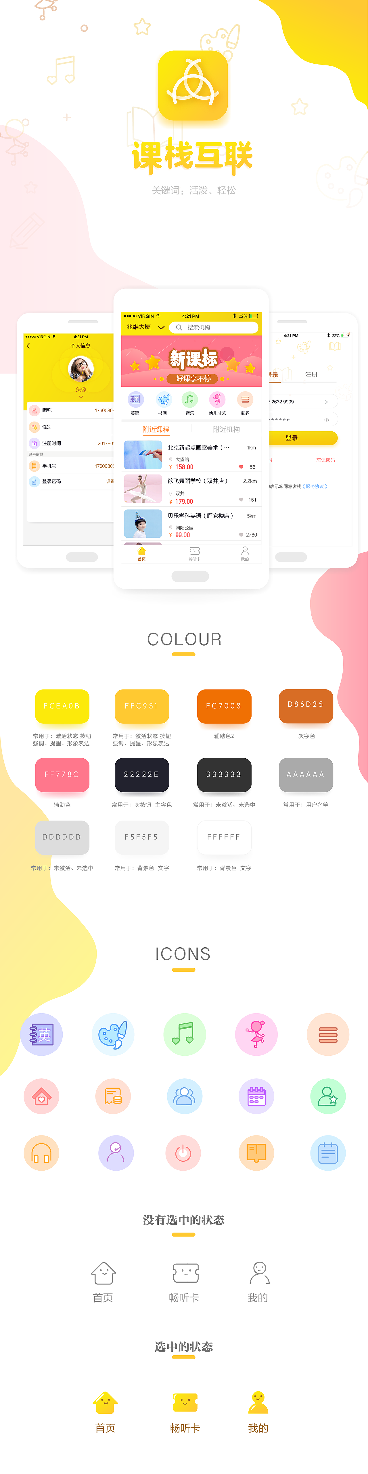 教育APP（图ZODg1NTg1Njg=） - APP界面 - 站酷设计师fanxiyan7878原创素材 - 站酷ZCOOL