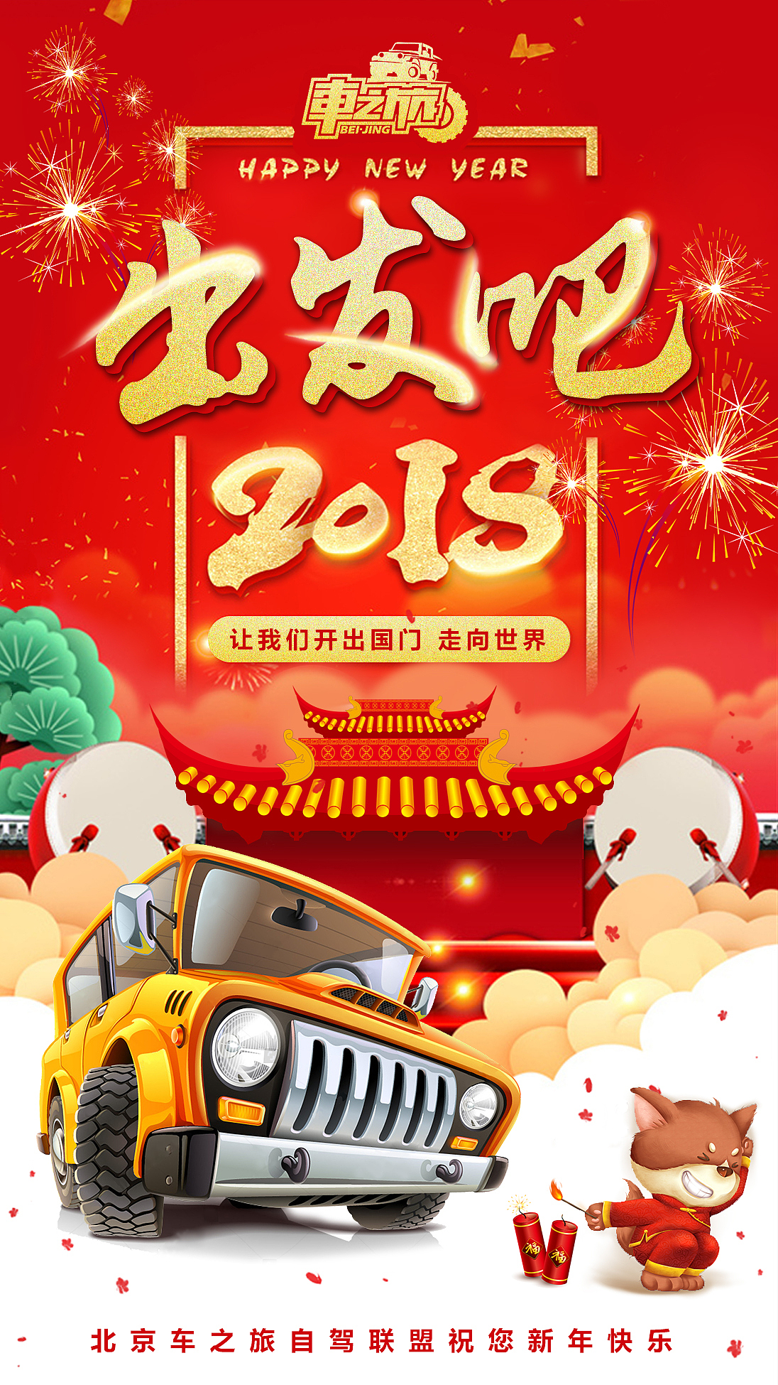 旅游-自驾俱乐部-节庆（图ZMTAyNjgzMjQw） - 其他平面 - 站酷设计师大何洁原创素材 - 站酷ZCOOL