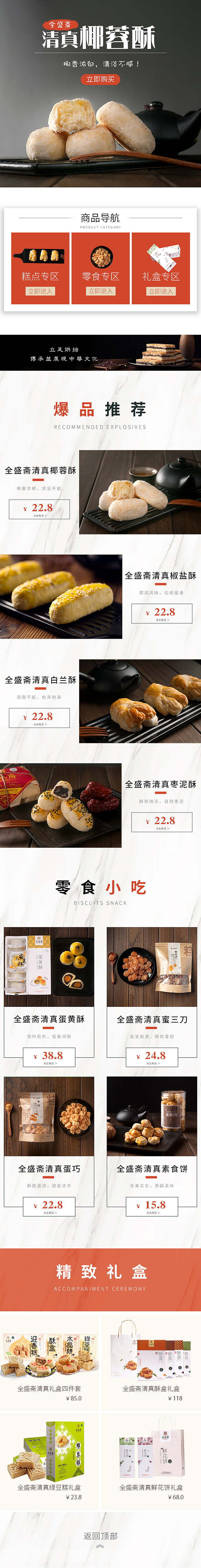 无线端首页（图ZMTc4NjE3OTY4） - 电商 - 站酷设计师阿好八原创素材 - 站酷ZCOOL