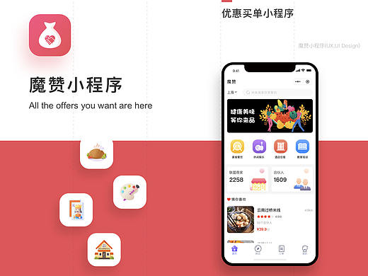 魔赞小程序设计