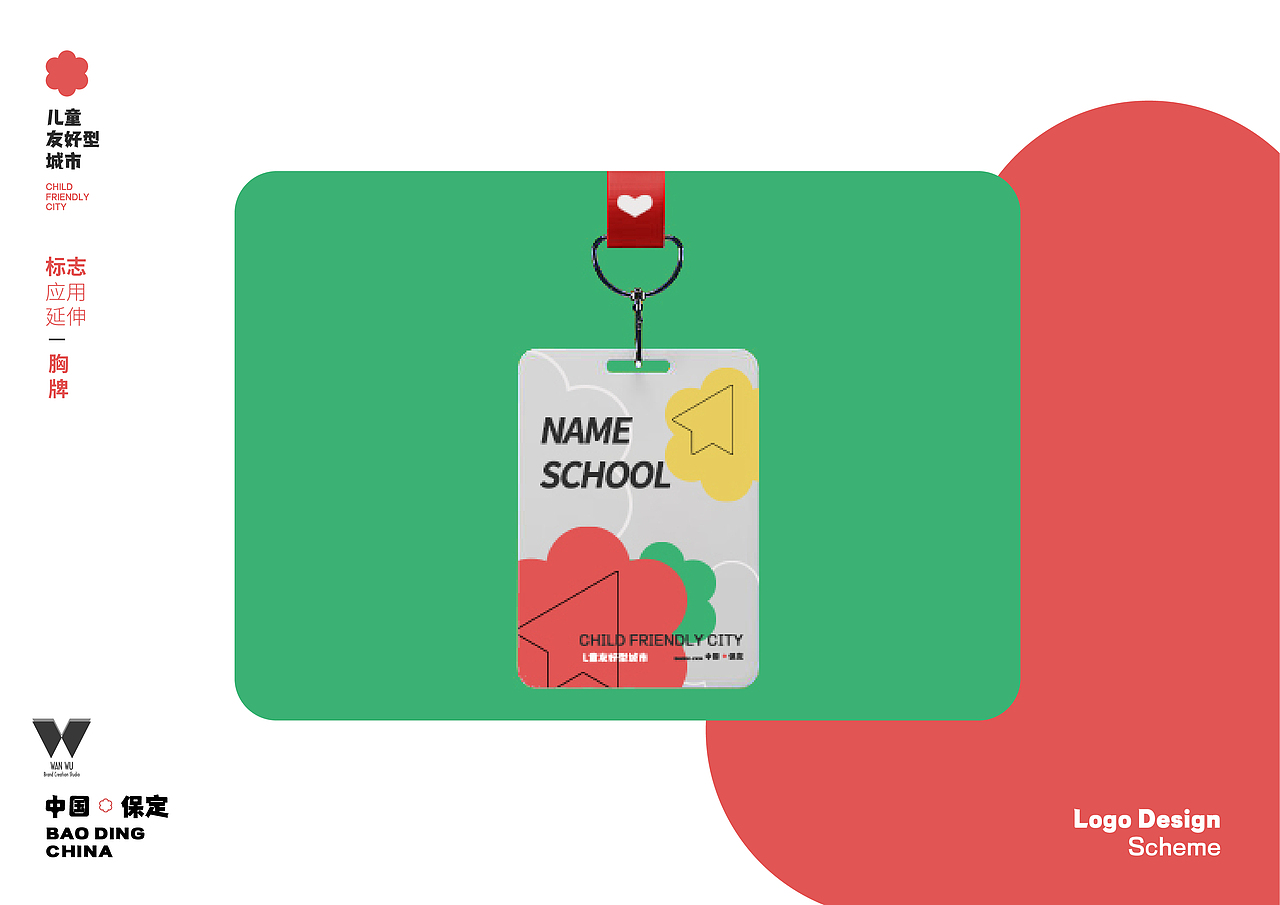 儿童友好城市VI-中国·保定（图ZMjg1OTM2ODk2） - 品牌 - 站酷设计师豹四原创素材 - 站酷ZCOOL