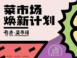 集市