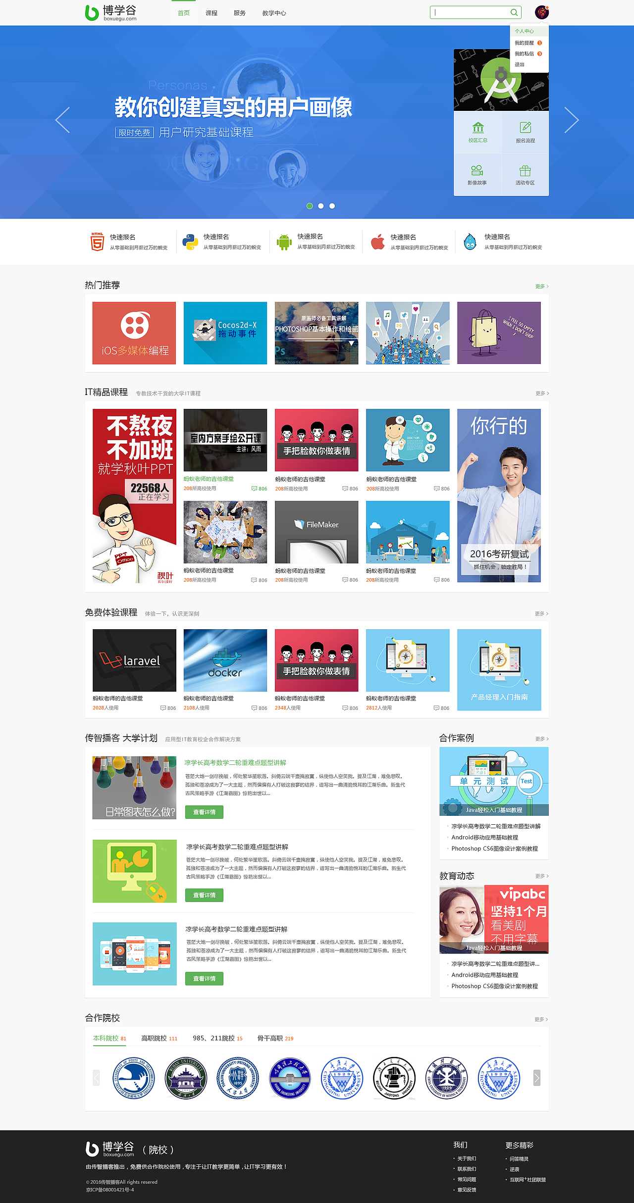 传智博客博学谷院校项目UI设计