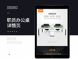 办公职员桌详情页