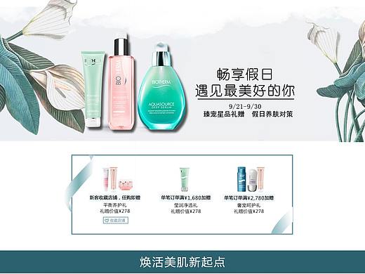 化妆品专题页