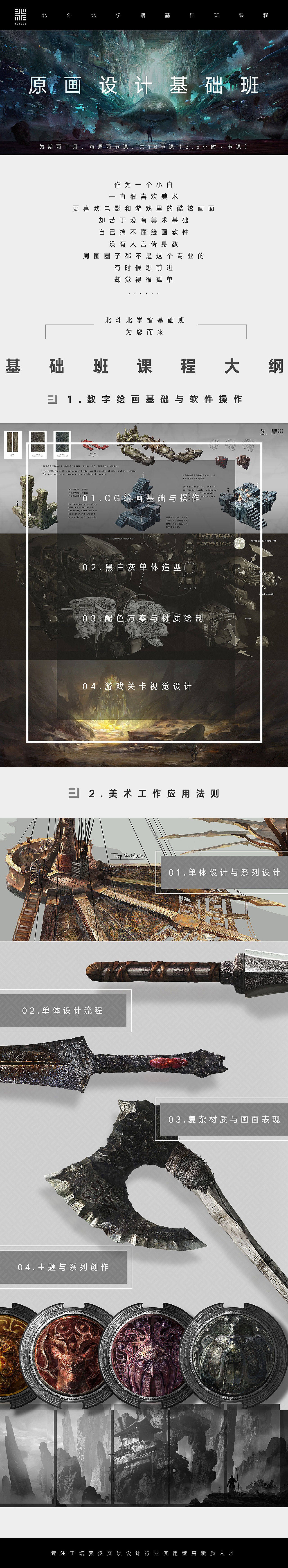 《北斗北学馆》