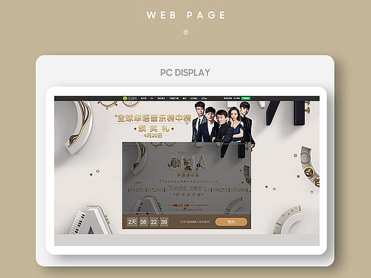 华语榜中榜直播活动页面（个人主页-ZMzE4NDU1MDQ=） - 品牌 - 站酷设计师daney大牙原创素材 - 站酷ZCOOL