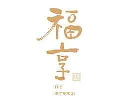 素材