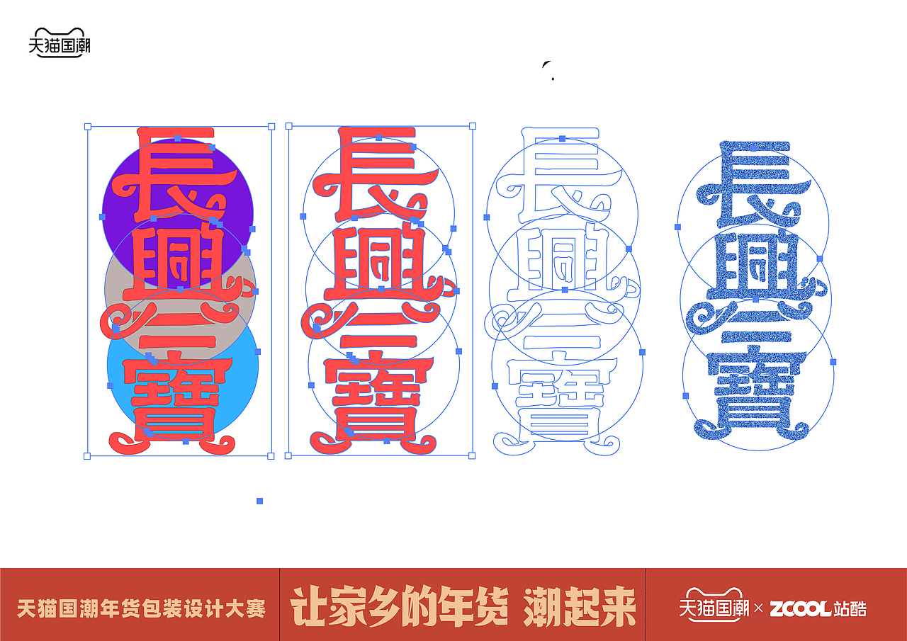 让家乡的年货潮起来-长兴三宝（Changxing 3 Feature）（图ZMjQwODAwNTA0） - 包装 - 站酷设计师曹煌LUCAS原创素材 - 站酷ZCOOL