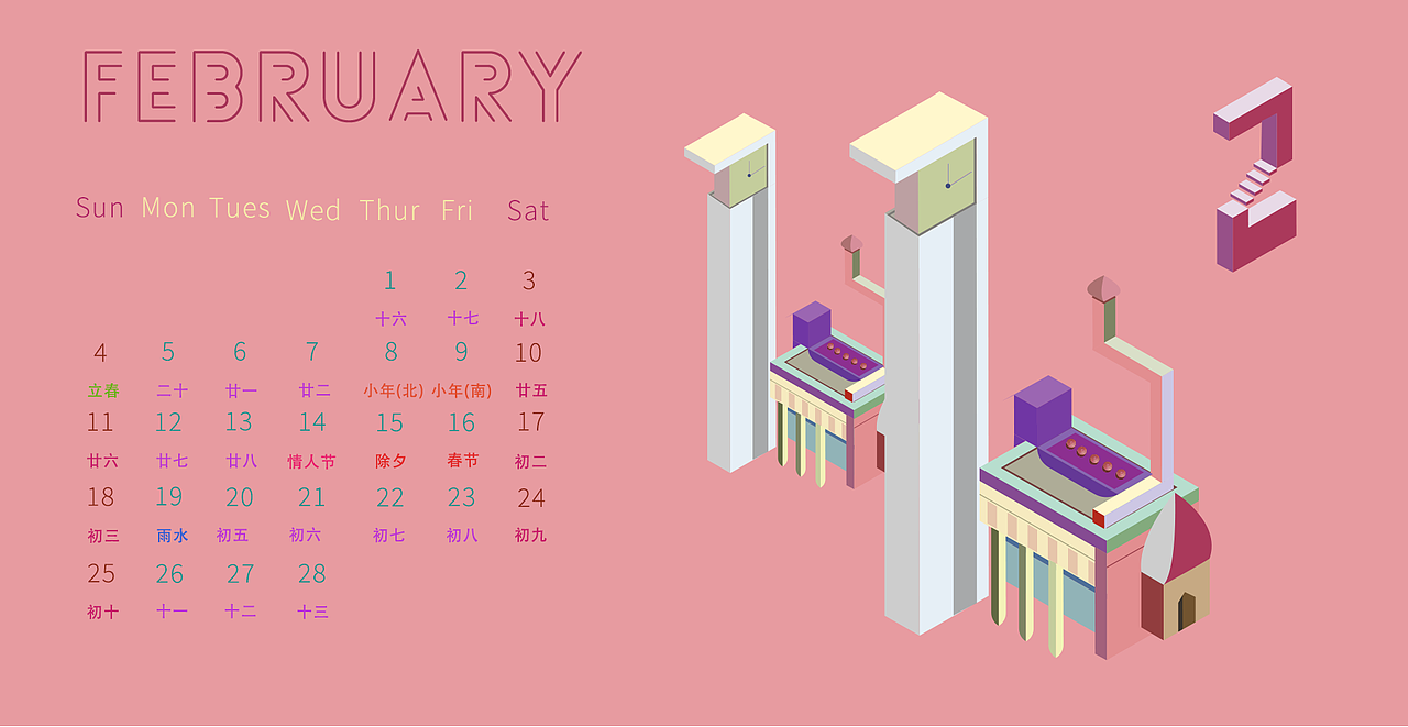 2018 2.5D日历