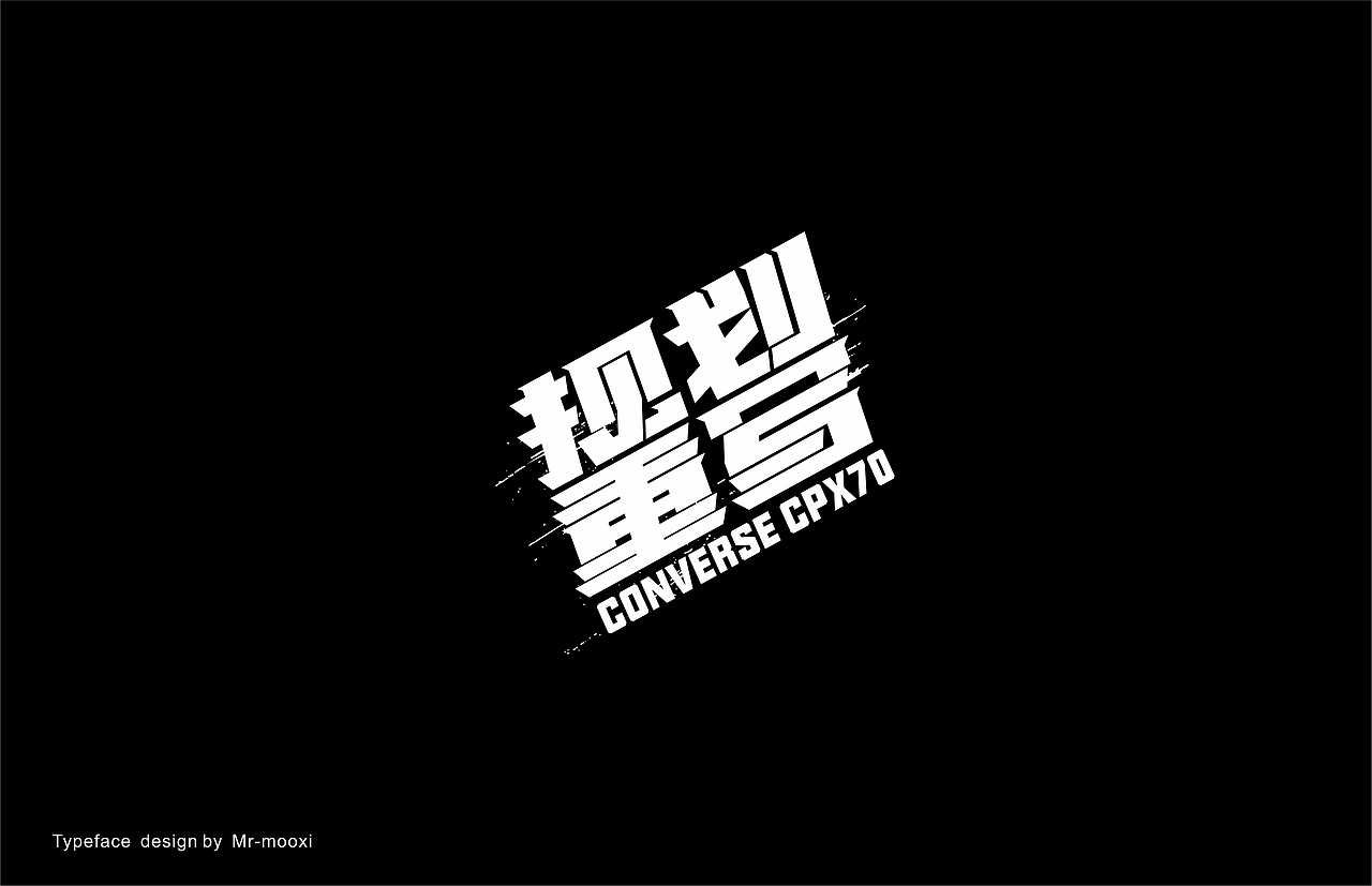 字体合集（图ZMjE5MTUyNDY4） - 字体/字形 - 站酷设计师一道三略原创素材 - 站酷ZCOOL