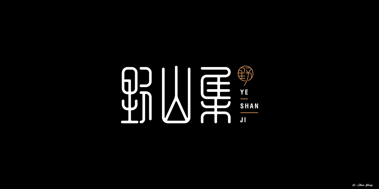2020年字体总结（图ZMjM5MzkyMDY4） - 字体/字形 - 站酷设计师大永_Dzy原创素材 - 站酷ZCOOL