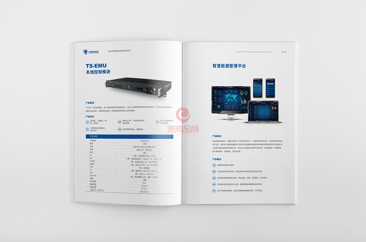 天顺智慧能源产品画册（图ZMjU3Njk2ODg4） - 书籍/画册 - 站酷设计师WXL品牌视觉设计原创素材 - 站酷ZCOOL