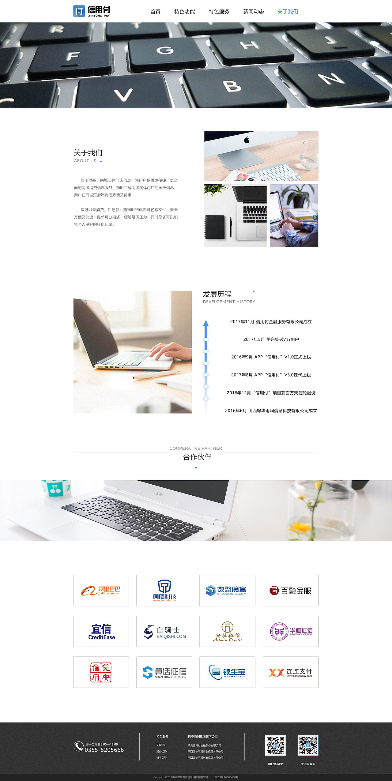 企业站——信用付官网（图ZMTIxNjI4NTQ4） - 企业官网 - 站酷设计师D新柯原创素材 - 站酷ZCOOL