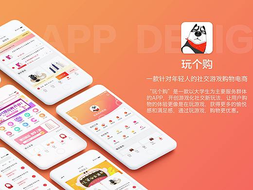 玩个购APP