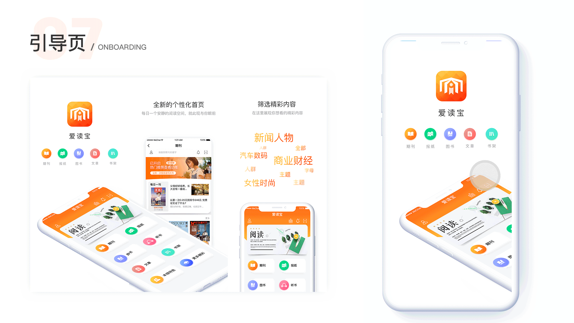 爱读宝APP2.0重设计