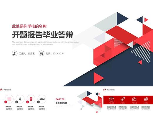 大学毕业课题研究开题报告PPT分享-20套可下载