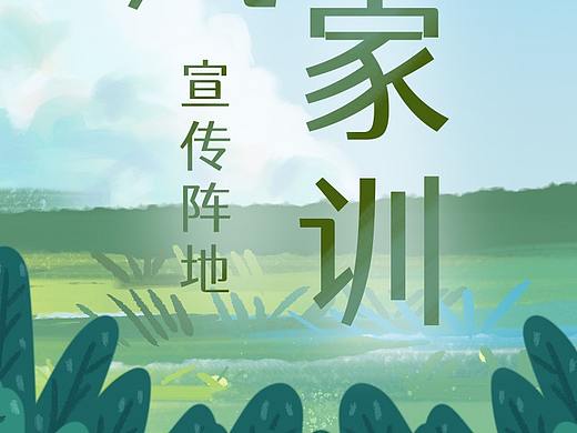 家风家训文化宣传