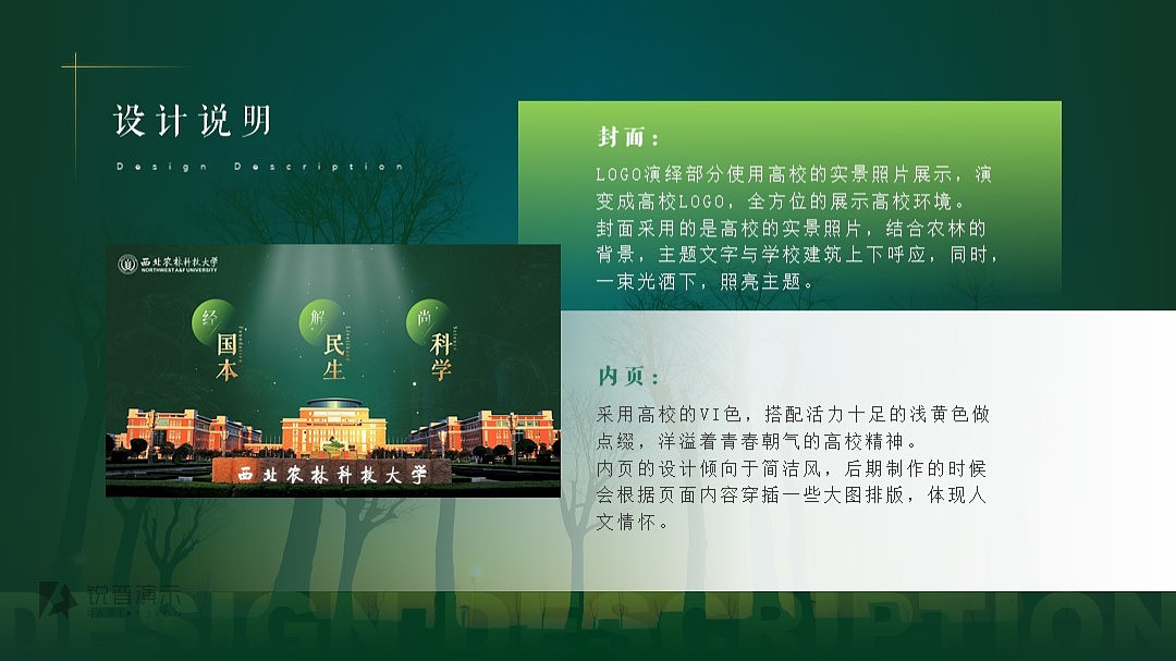 锐普PPT定制案例丨农林科技大学校招PPT（图ZMjE4NTYxNDUy） - PPT/Keynote - 站酷设计师锐普新媒体部原创素材 - 站酷ZCOOL
