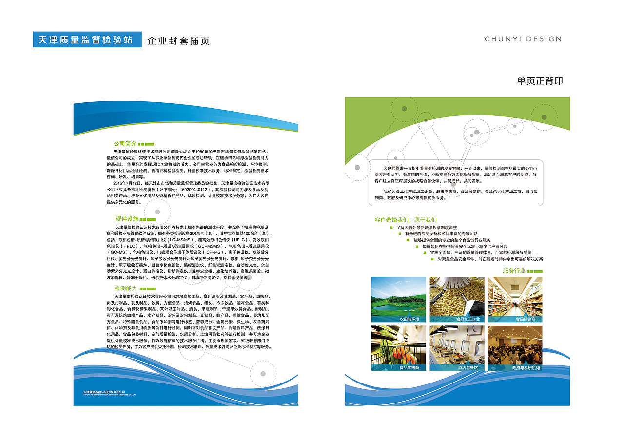 天津市质量监督检验站宣传设计 / 量信检验认证有限公司VI设计