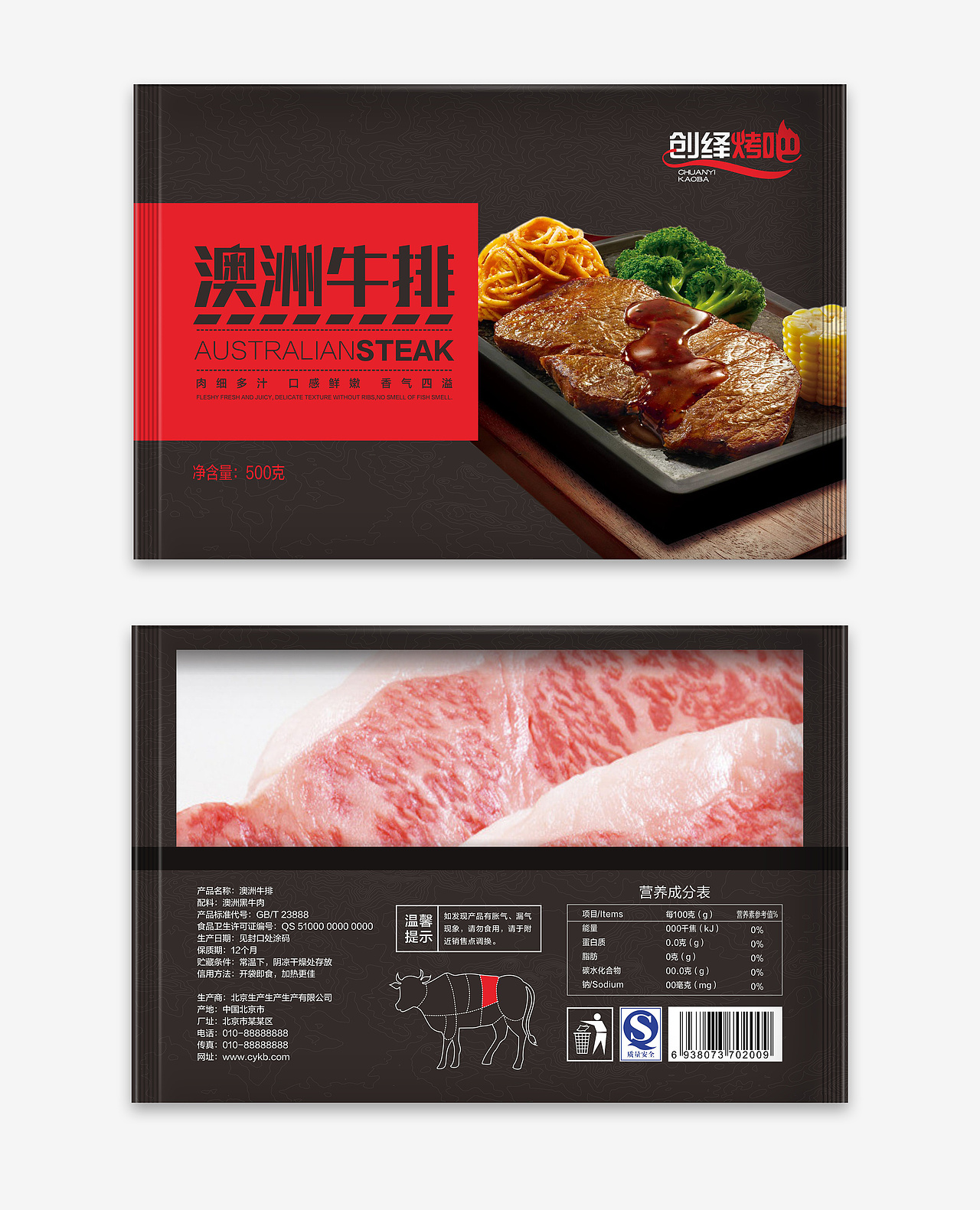 一款澳洲牛肉包装箱及内袋包装设计