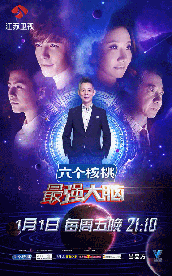 江苏卫视《最强大脑》第三季海报设计
