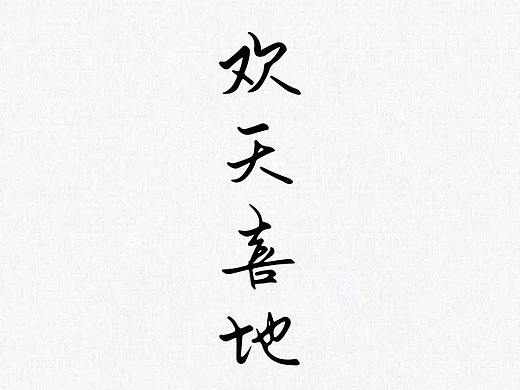 迟到的元宵节