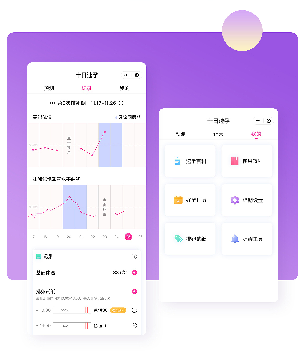十日速孕小程序