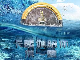 卡露伽 2020 狂暑季海报
