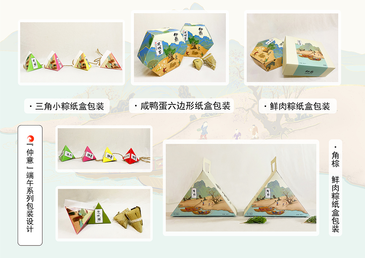仲意端午节系列包装设计（图ZMjkyMDQ5ODYw） - 品牌 - 站酷设计师一班小菜鸡原创素材 - 站酷ZCOOL