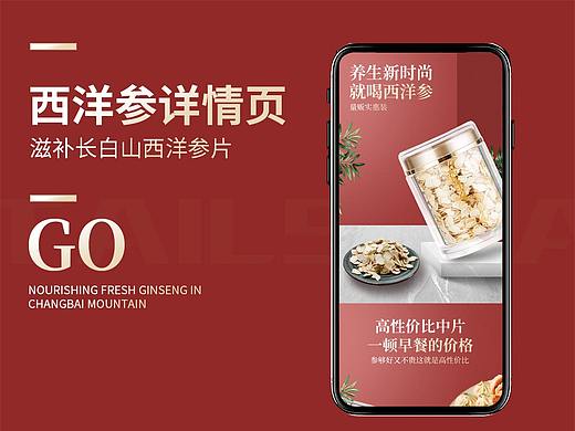 长白山滋补西洋参花旗参详情页