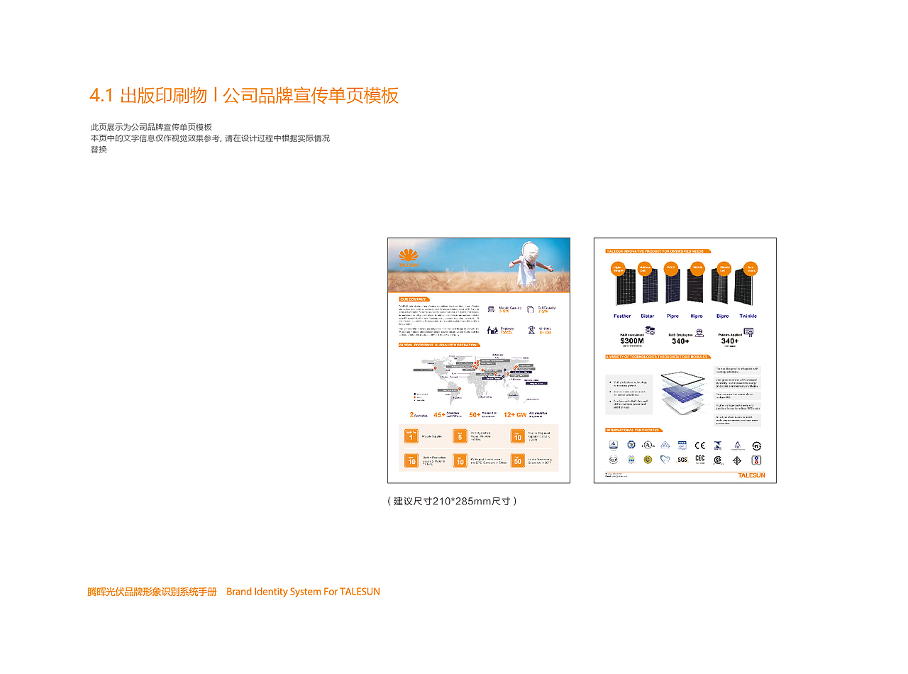 新能源光伏品牌VI（图ZMjE2MzY3Mzky） - 品牌 - 站酷设计师2x4高级设计师原创素材 - 站酷ZCOOL