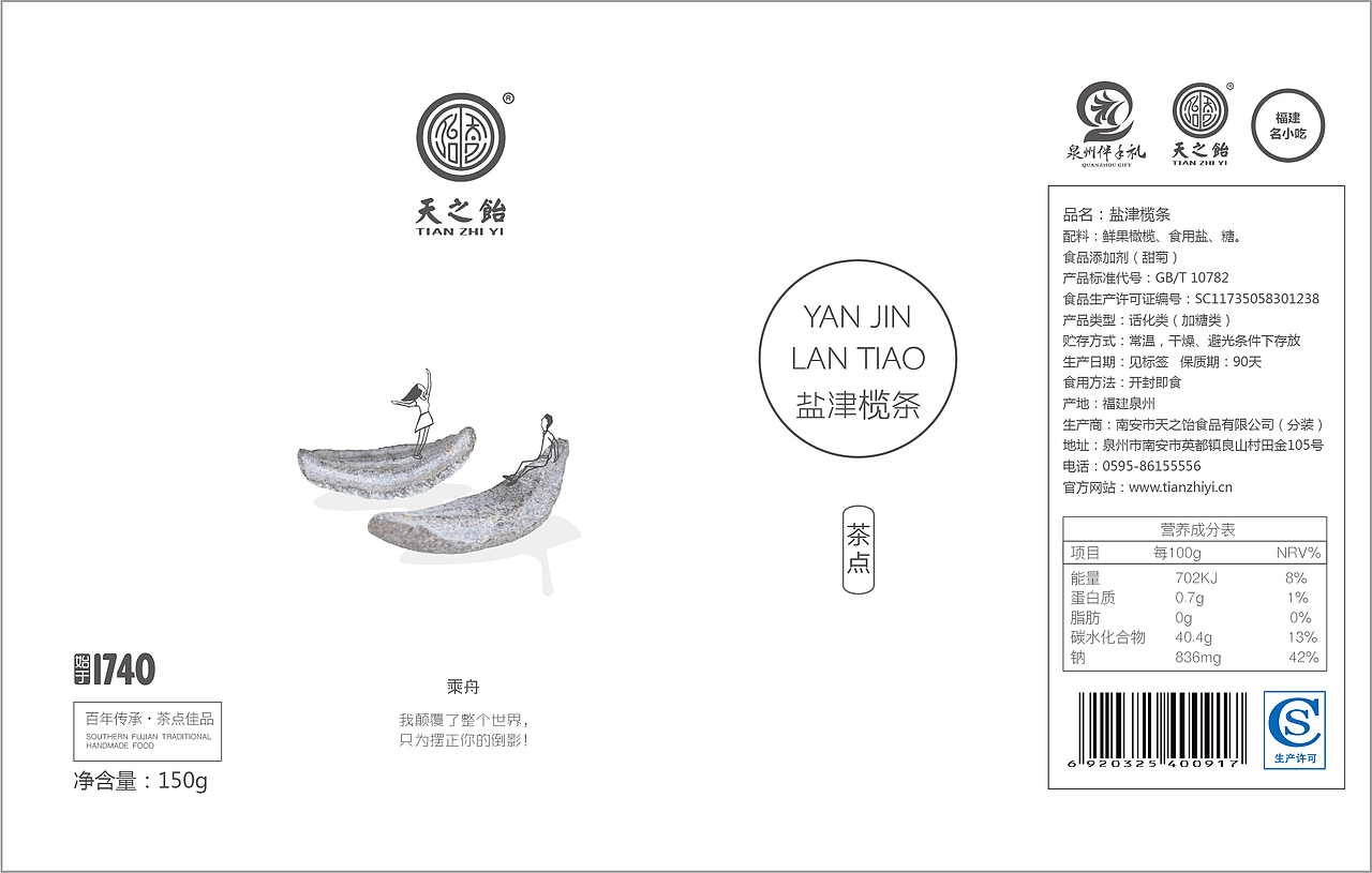 闽南特色小吃整套包装设计