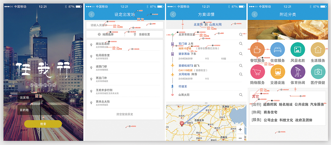 界面标注
标注清晰明了,便于后台开发人员实现,<br>但后期,仍需要跟踪界面的UI实现状况,<br>因为程序员的审美·····额,不说了......
