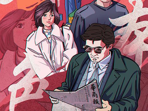 英雄本色电影插画习作（个人主页-ZNDQ0Mjk0OTY=） - 创作习作 - 站酷设计师石小榴HUA原创素材 - 站酷ZCOOL