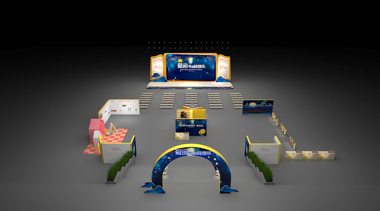 深圳爱阅读公益晚会 舞台设计