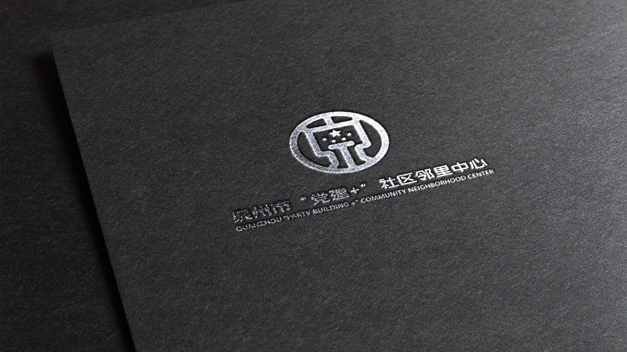 【凌舟logo设计提案】泉州市党建邻里中心（图ZMjg3ODc3MTg0） - Logo - 站酷设计师凌舟设计原创素材 - 站酷ZCOOL