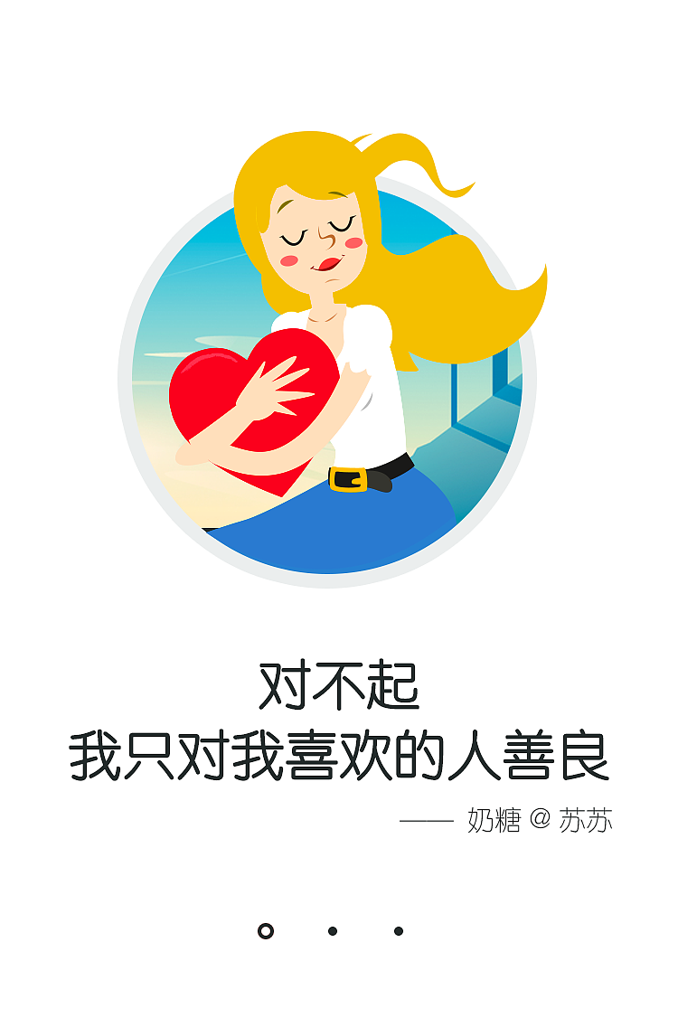 引导页-温柔版（图ZNDg4MDE1NjQ=） - APP界面 - 站酷设计师mariage原创素材 - 站酷ZCOOL