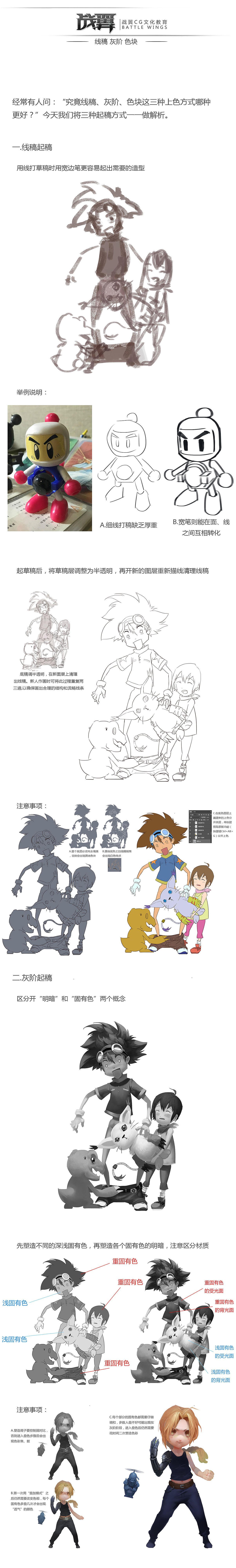 每周一课之《线稿、灰阶、色块上色的区别》（图ZNzc3Mjc0NDg=） - 商业插画 - 站酷设计师画神ACG原创素材 - 站酷ZCOOL