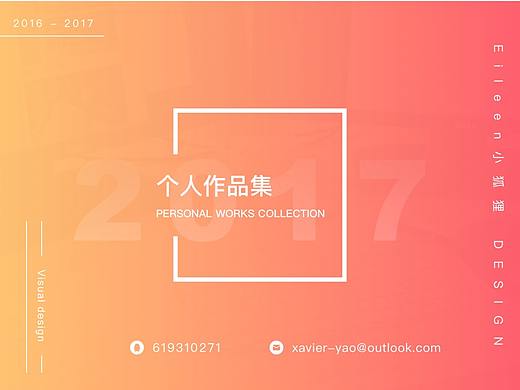 2017年 UI作品合集