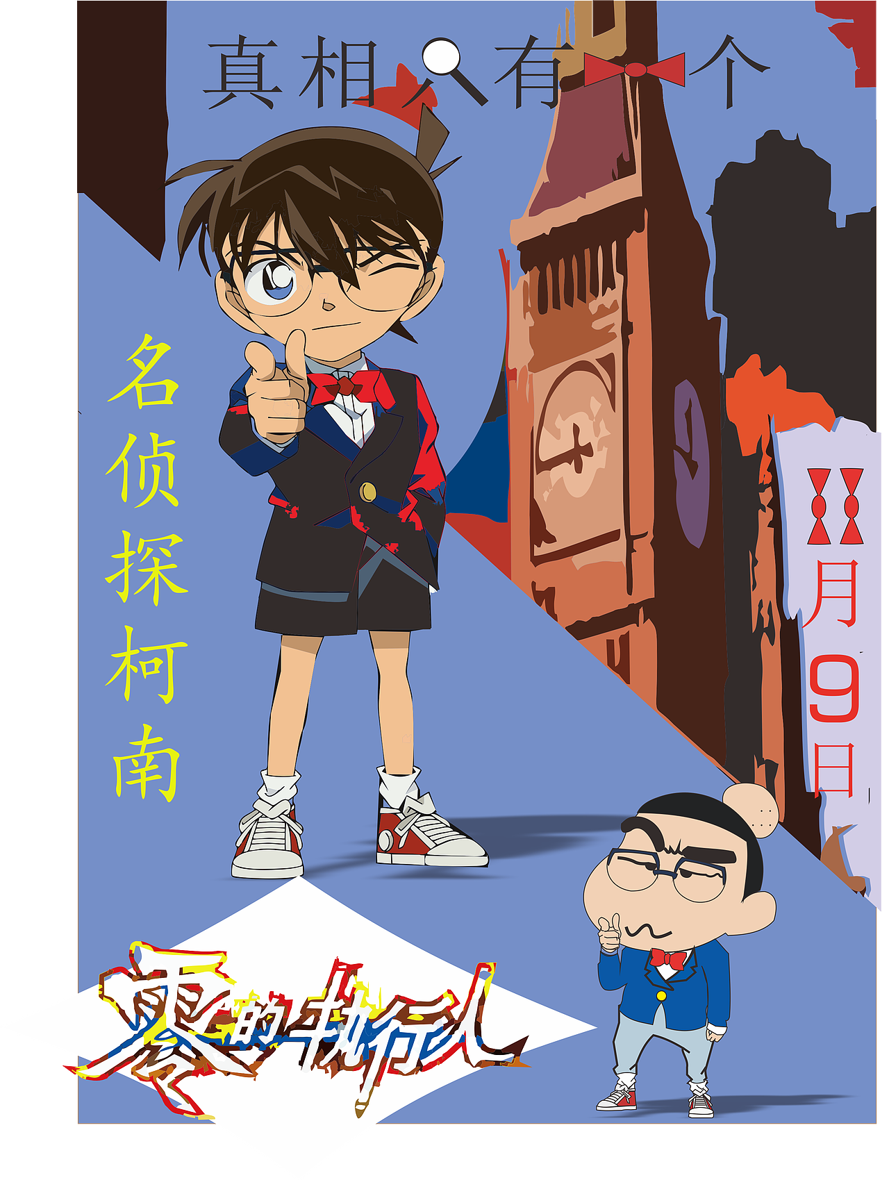 已参与 :画出你心目中的"最柯南"-画柯南,赢大奖佛山|学生一珂心3|1