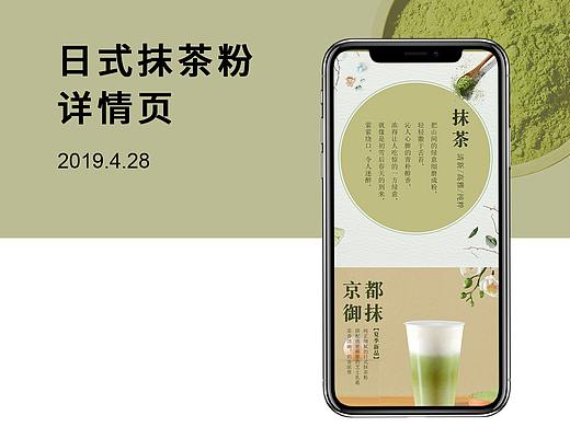 日式抹茶粉产品详情页