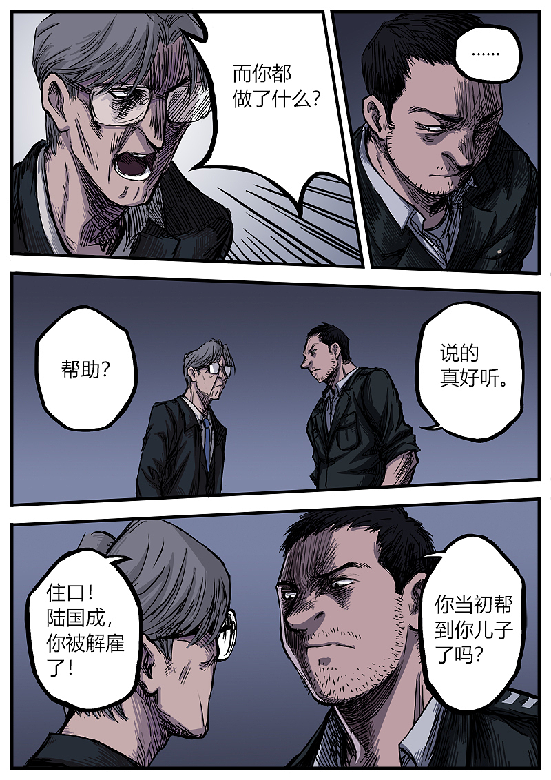 《惩罚者·再教育中心》第05话:内讧