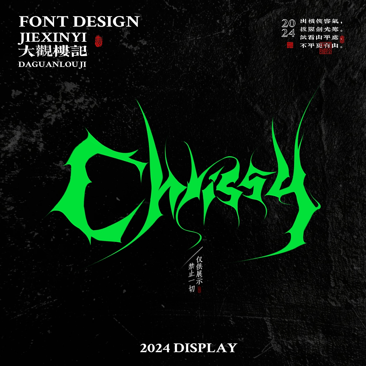 ♦️恐♦️欢迎来到我的怪诞美学世界