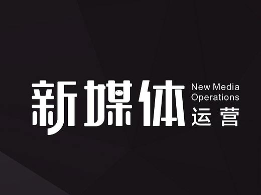 字體設計（個人主頁-ZMzk0NjM5NjA=） - 字體/字形 - 站酷設計師一陽生原創(chuàng)素材 - 站酷ZCOOL