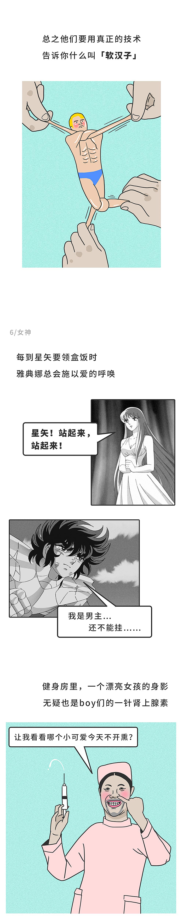 健身房里的攀比心有多重？连洗澡都要比快！（图ZMTg1NTYyMDI4） - 中/长篇漫画 - 站酷设计师莓文画原创素材 - 站酷ZCOOL