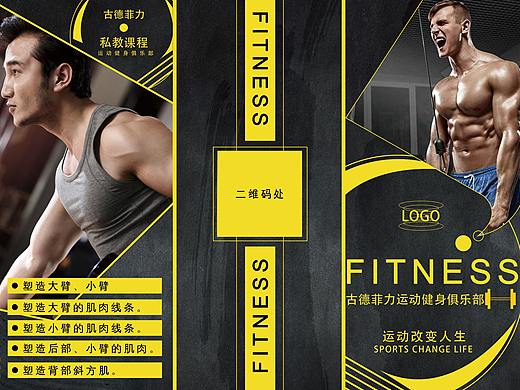 健身折页健身画册健身运动物料