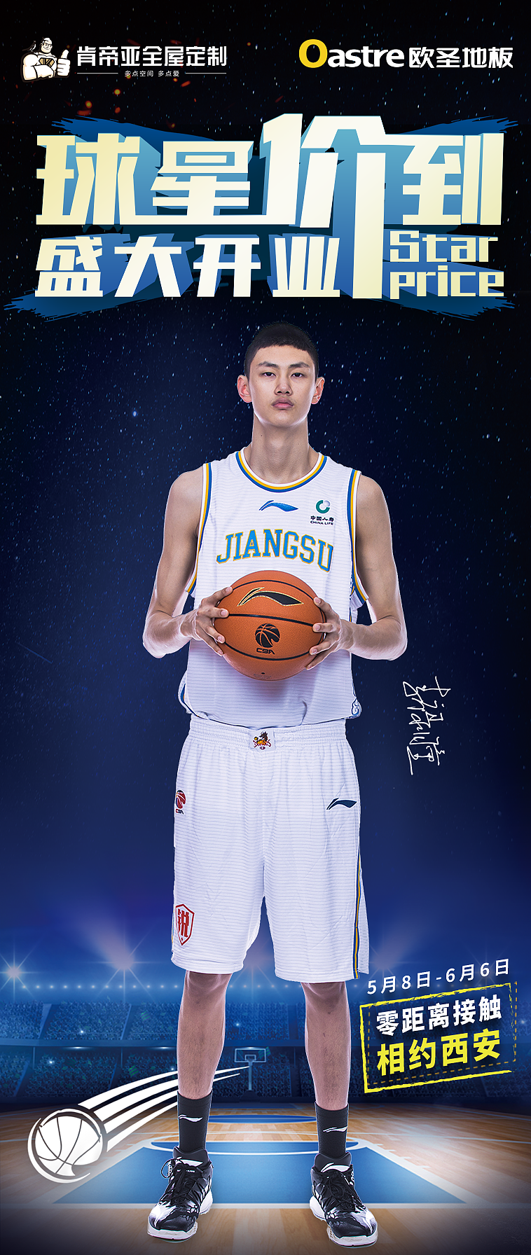 球星价到盛大开业